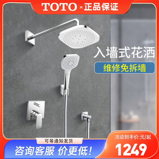 花洒TBG04304B TBW02003入墙式 龙头双出水带顶喷 TOTO暗装