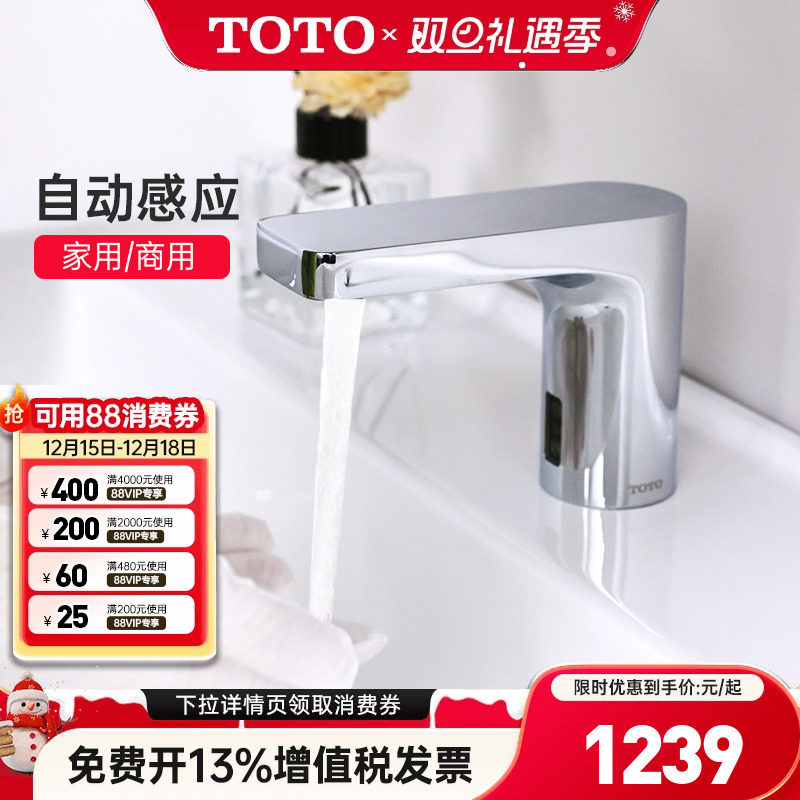 TOTO感应龙头全自动DLE124BE/BSK