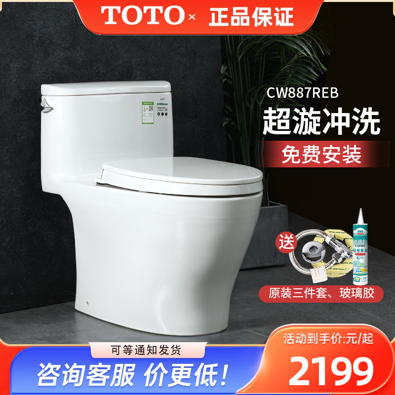 TOTO马桶CW767  887EB超炫式全包节水型家用防臭智洁小户型坐便器