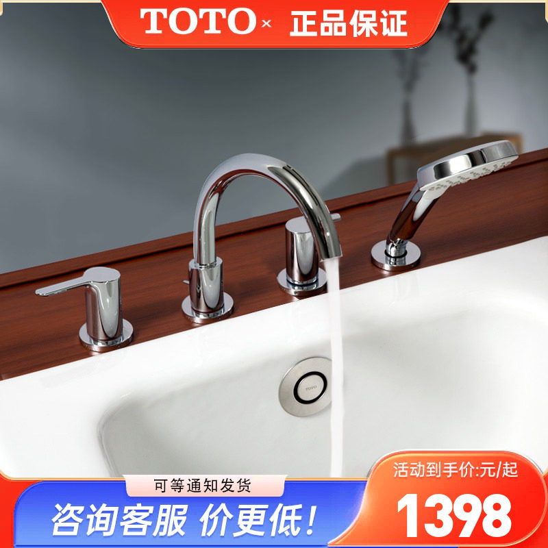 TOTO浴缸龙头TBS01201/01202B多功能花洒缸边龙头双柄双控(05-C)