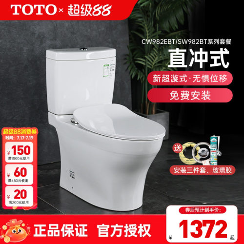 TOTO马桶CW802EB/直冲