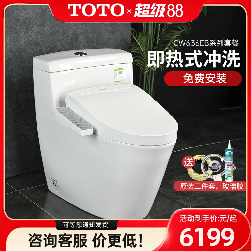 TOTO智能马桶CW636EB+TCF3F460/2