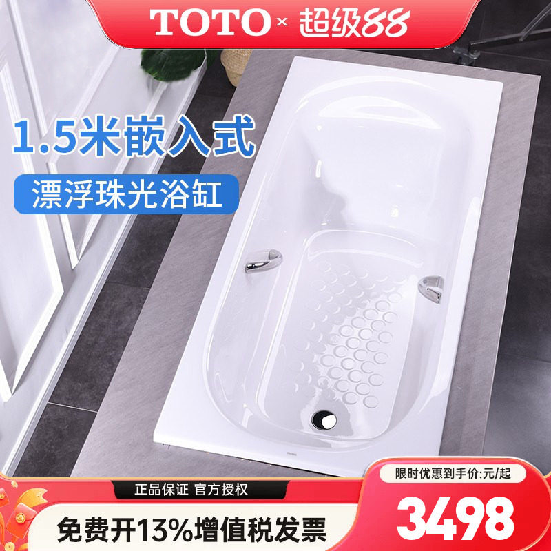 TOTO珠光浴缸PPY15B0P 15B0HP嵌入式成人1.5米泡澡浴盆浴缸(08)