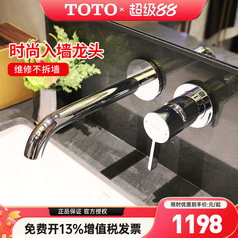 TOTO台盆龙头TLG11307/11308BA入墙暗装家用水嘴冷热水龙头(05-F)