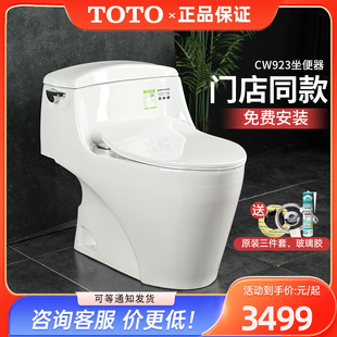 TOTO连体马桶CW923SEBT家用超漩冲洗智洁节水全包静音坐便器