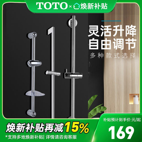 TOTO花洒升降杆TBW01016/01015