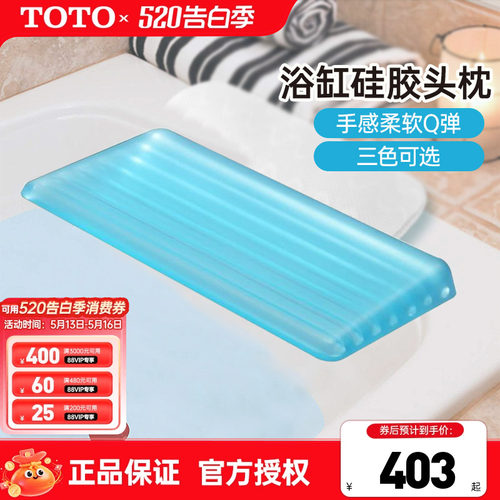 TOTO浴缸配件头枕NTP016