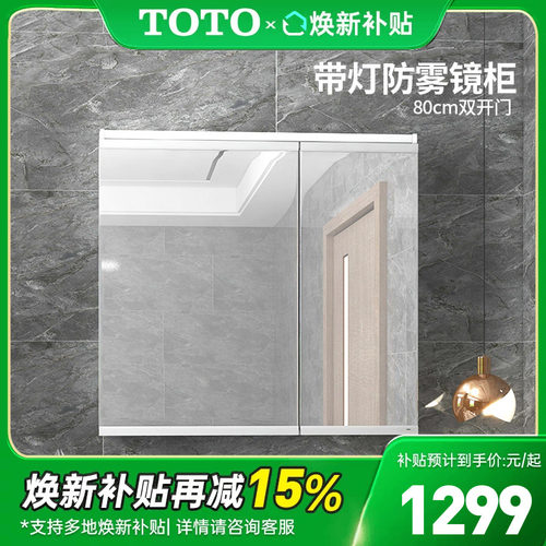 TOTO镜柜挂墙80CM储物LMFC080