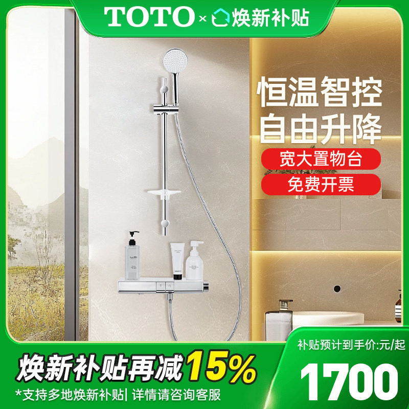 TOTO钢琴键恒温花洒洗澡