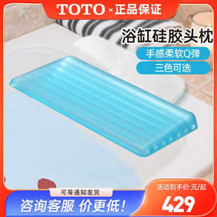 TOTO浴缸配件头枕NTP016#SK/CH/LO靠垫靠枕硅胶防滑按摩头枕 (11)