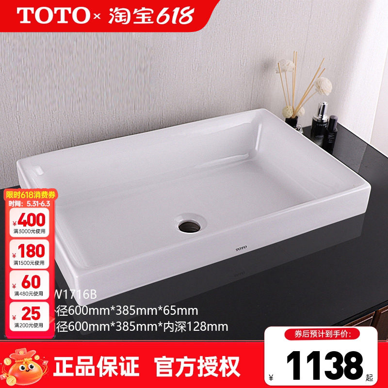 TOTO台盆LW1716B长方形桌上陶瓷洗手洗漱盆洗脸面盆卫生间(07-A)