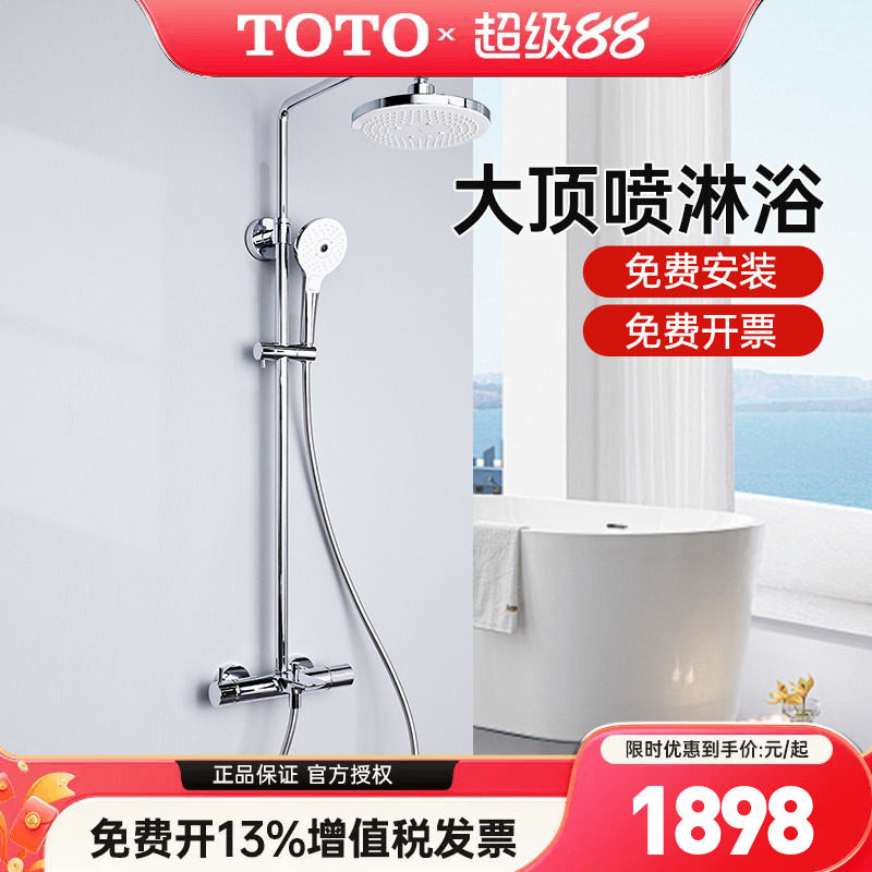 TOTO淋浴花洒套装TBW01301C壁挂大顶喷龙头手持花洒一体式 (05-E)