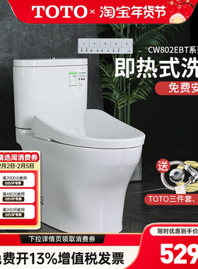TOTO智能马桶CW802+TCF3M460/4E360卫洗丽除臭智能盖坐便器(02)