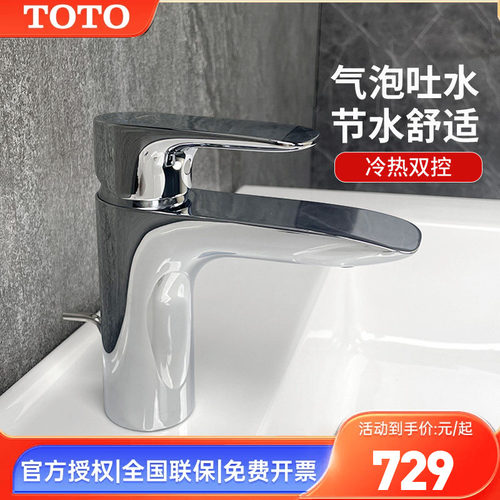 TOTO面盆龙头TLG04303B/TLG04301