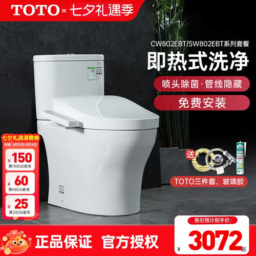 TOTO同款马桶组合智能盖