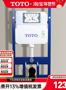 TOTO壁挂马桶隐藏高矮水箱支架暗装入墙WH142/143/171/173 (04-D)