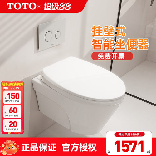 TOTO挂壁式智能坐便器
