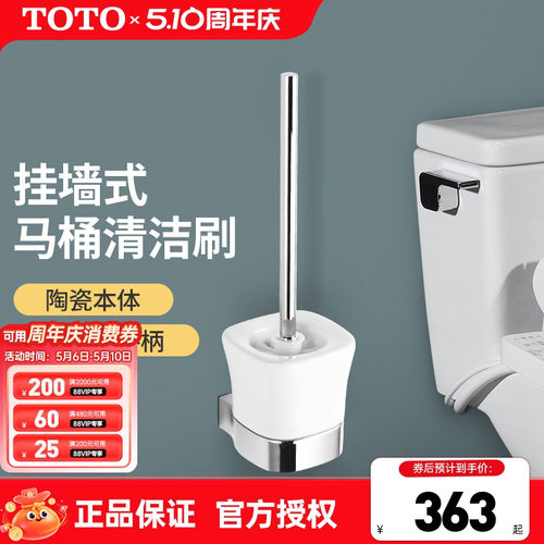 TOTO马桶刷DSTB43清洁刷