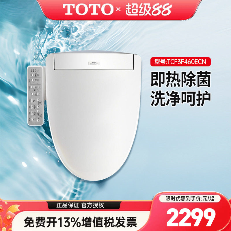 TOTO卫洗丽智能盖TCF3F460/260ECN即热式除菌马桶盖板家用(03)
