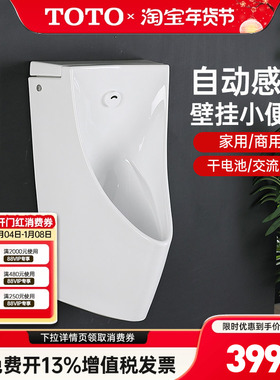 TOTO壁挂式小便斗USWN902BE 902B 902BS自动感应小便器家用 (13)