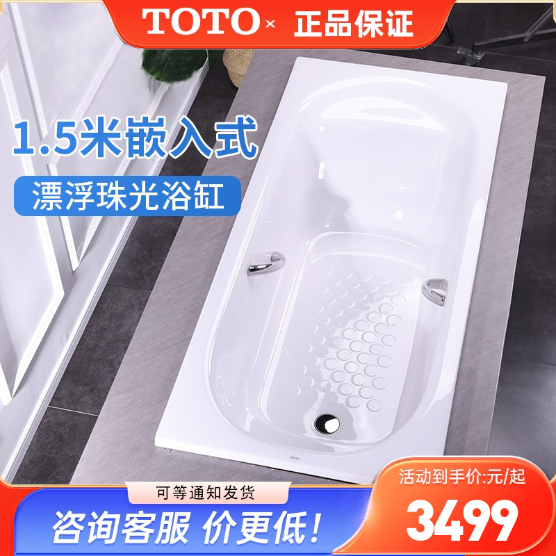 TOTO珠光浴缸PPY15B0HP15B0P