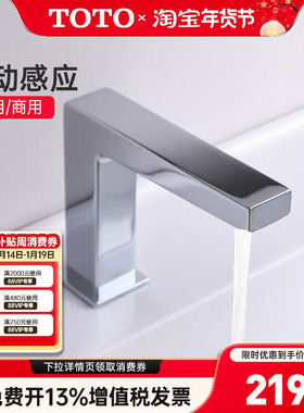 TOTO全自动感应龙头TLE25001B/TLE25002B/TLE25003B商用 (05-M)