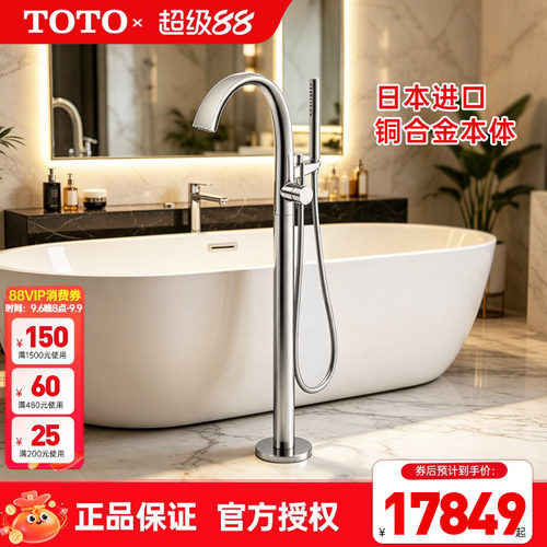 TOTO独立式浴缸龙头TBP01301C