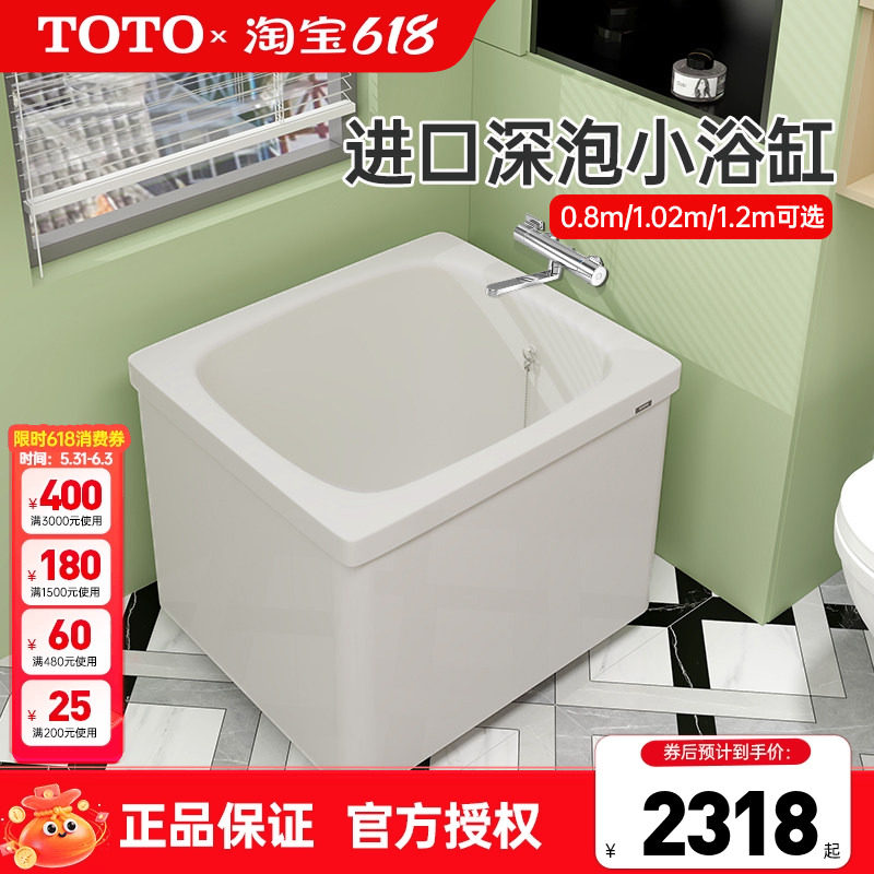 TOTO浴缸日本进口家用0.8/1/1.2m独立成人可移动迷你深泡浴缸(08)
