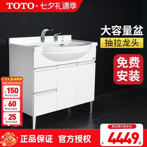 TOTO落地浴室柜组合LDKW903