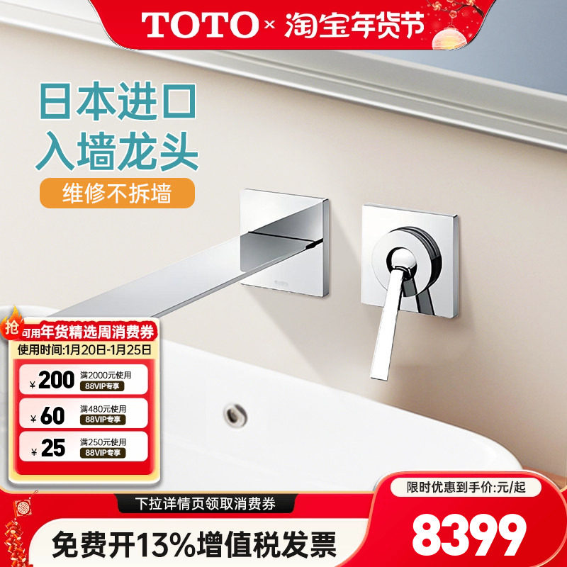 TOTO暗装水龙头TLP02309B1/02310B1A日本进口面盆洗手水嘴 (05-M),家装主材,面盆龙头,淘宝优惠券,粉丝福利购,淘宝优惠卷