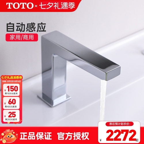 TOTO感应龙头商用TLE25001