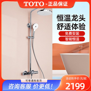 TBW01018浴室沐浴 政府补贴 TOTO智能恒温淋浴花洒TBW01401C
