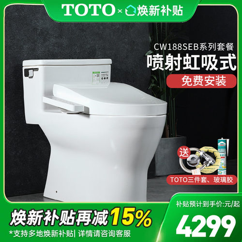 TOTO智能马桶CW188SEB+TCF3M460