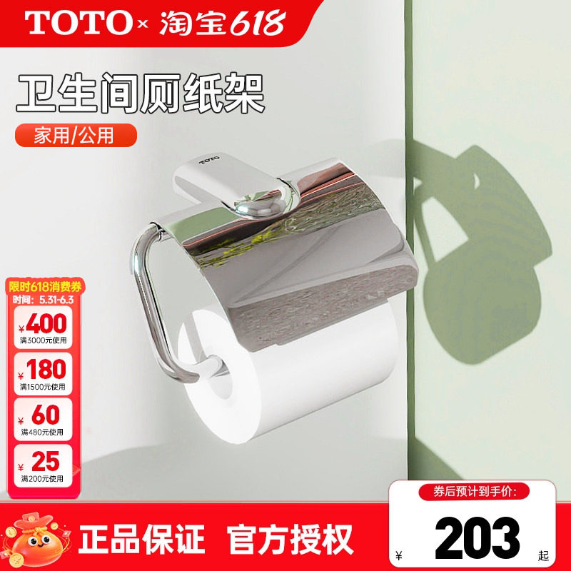 TOTO手纸架DSP40N/DSP41厕纸架卷纸器纸巾架浴室卫生间打孔(05-B)