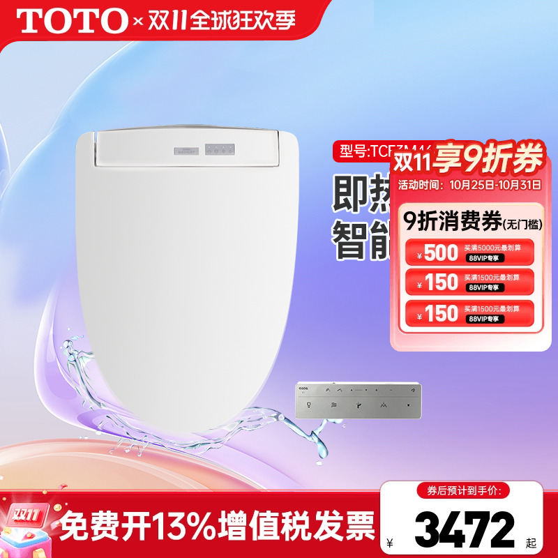 TOTO即热式遥控器卫洗丽