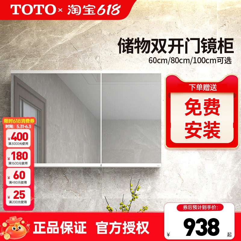 TOTO挂墙式镜柜LMFC060/080/100浴室带防雾化妆储物镜子  (06-B)