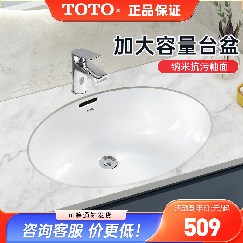 TOTO智洁台下盆LW548B椭圆形陶瓷