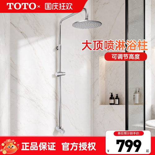 TOTO花洒淋浴柱TBW13040C2