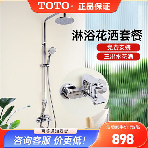 TOTO淋浴花洒套装TBG04301BA