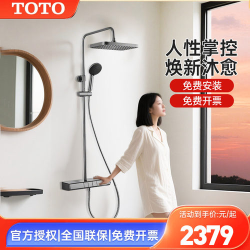 TOTO恒温智能花洒套装