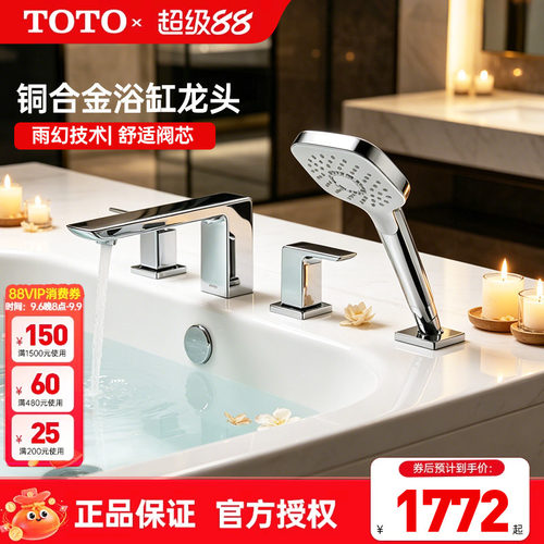 TOTO缸边龙头带花洒TBG02201