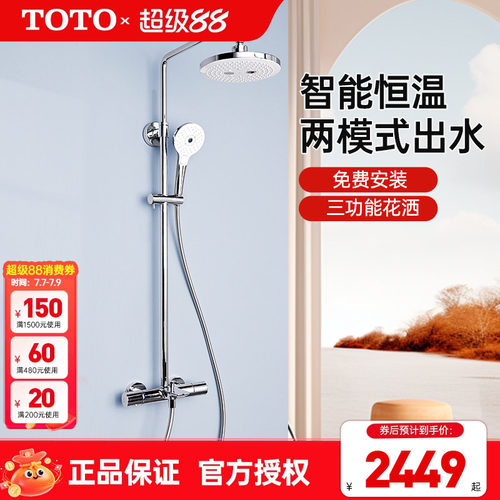 TOTO挂墙式智能恒温淋浴花洒