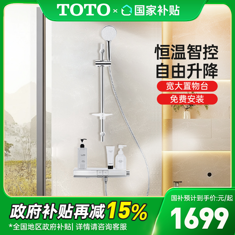 TOTO钢琴键恒温花洒洗澡