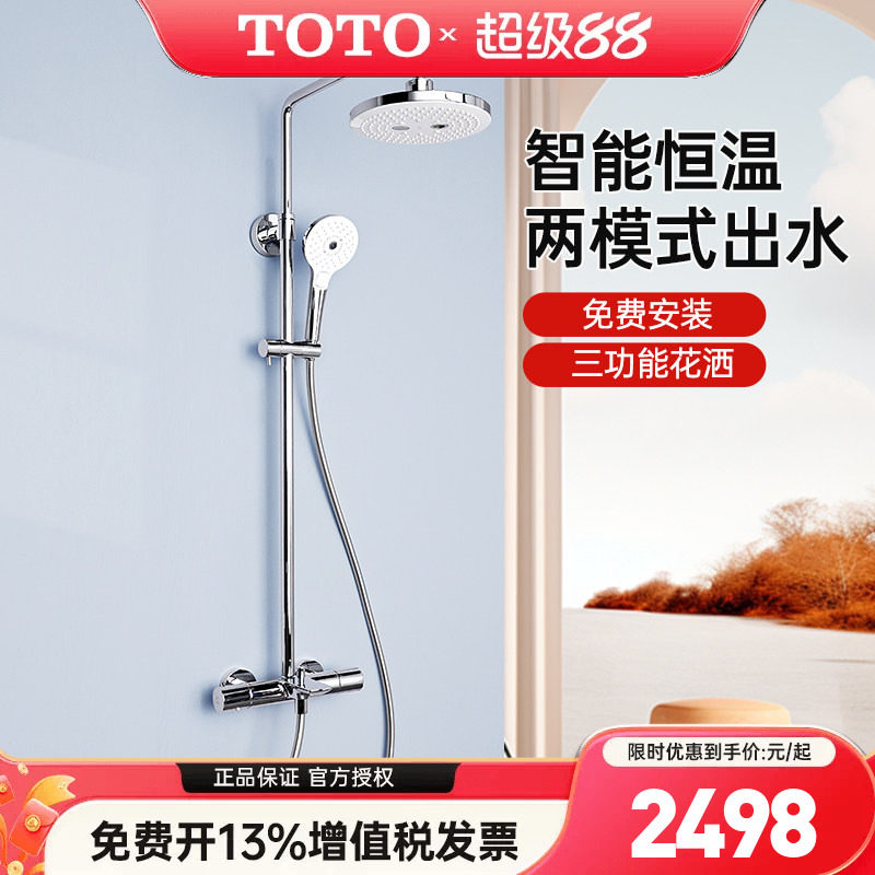 TOTO挂墙式智能恒温淋浴花洒沐浴顶喷直插TBW01407C壁挂 (05-E)