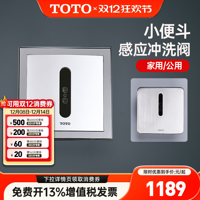 TOTO小便斗感应器DUE114UPE/UPK