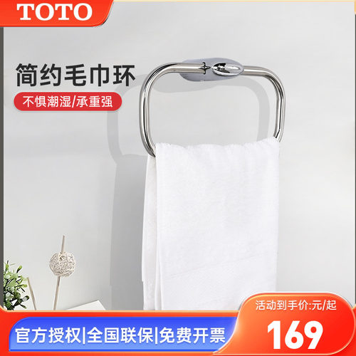 TOTO毛巾环壁挂式DSR41