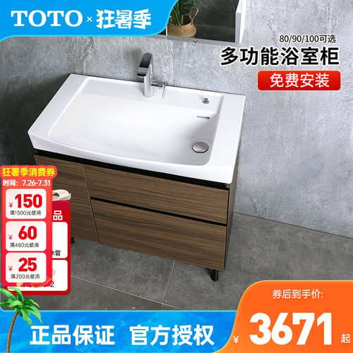 TOTO浴室柜组合LBEA080/090/100c