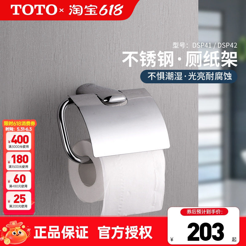 TOTO不锈钢卷纸架DSP41/DSP42厕纸盒厕纸架纸巾架手纸架 (05-B)