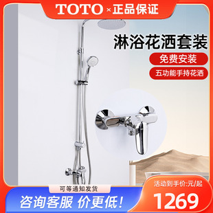 TOTO淋浴花洒套装 TBW01S05CVD 挂墙式 家用浴室缸边龙头TBS04301B