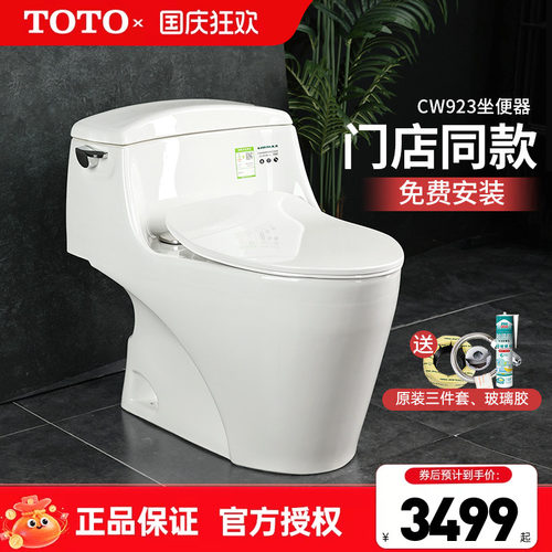 TOTO马桶CW923SEBT家用连体抽水
